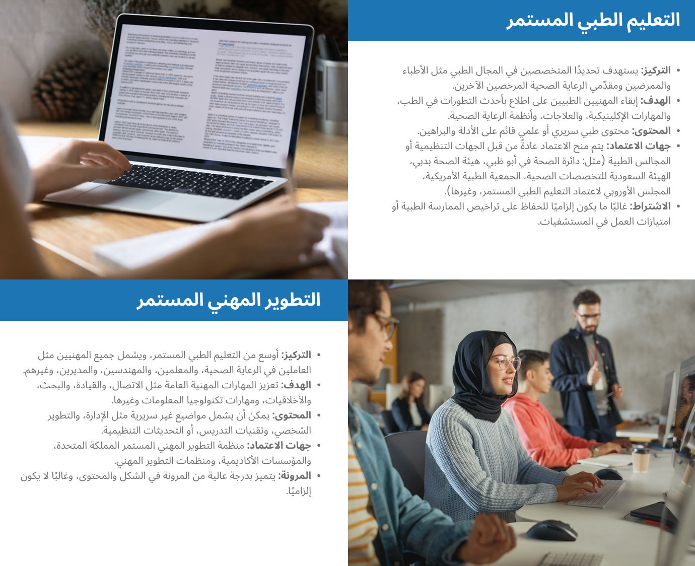 مقارنة CME مقابل CPD